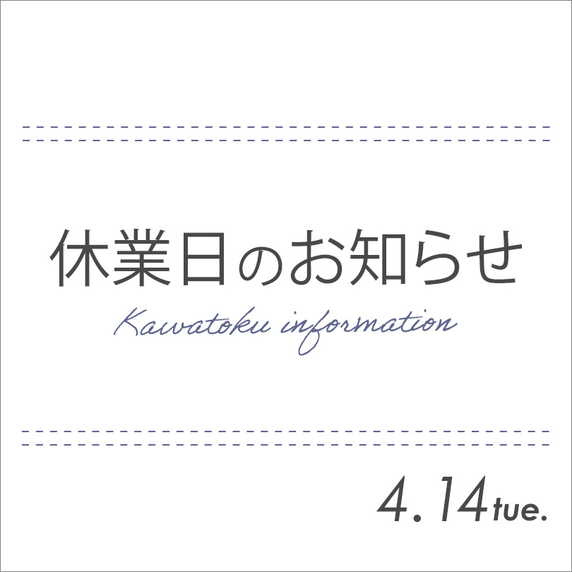 休業日のお知らせ