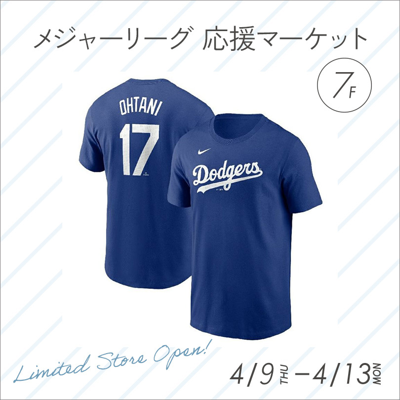 メジャーリーグ応援マーケット