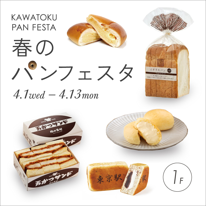 春のパンフェスタ