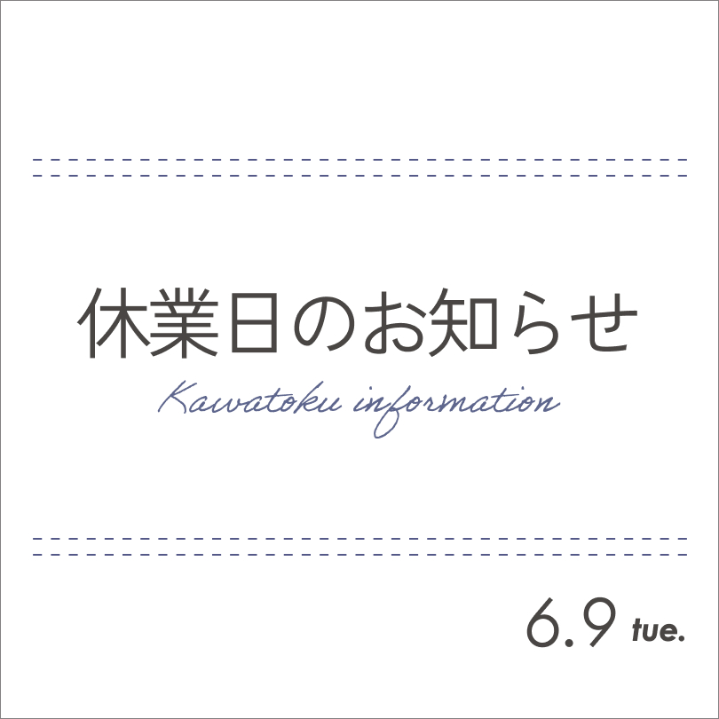 休業日のお知らせ