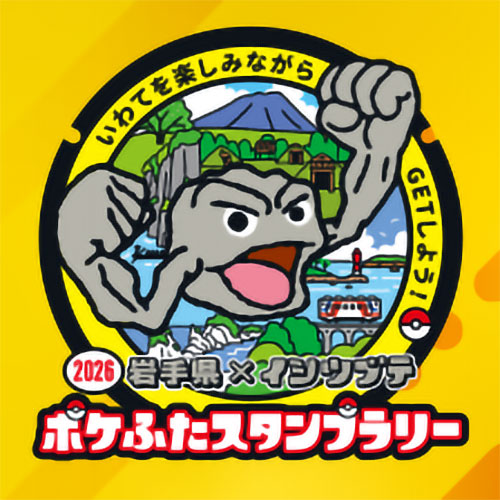 巡回展『ポケモンローカルActs物産展』岩手県開催が決定！｜カワトク