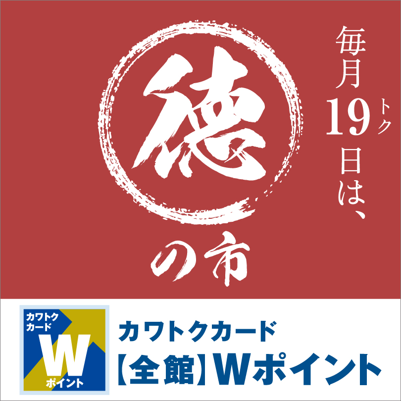 徳の市