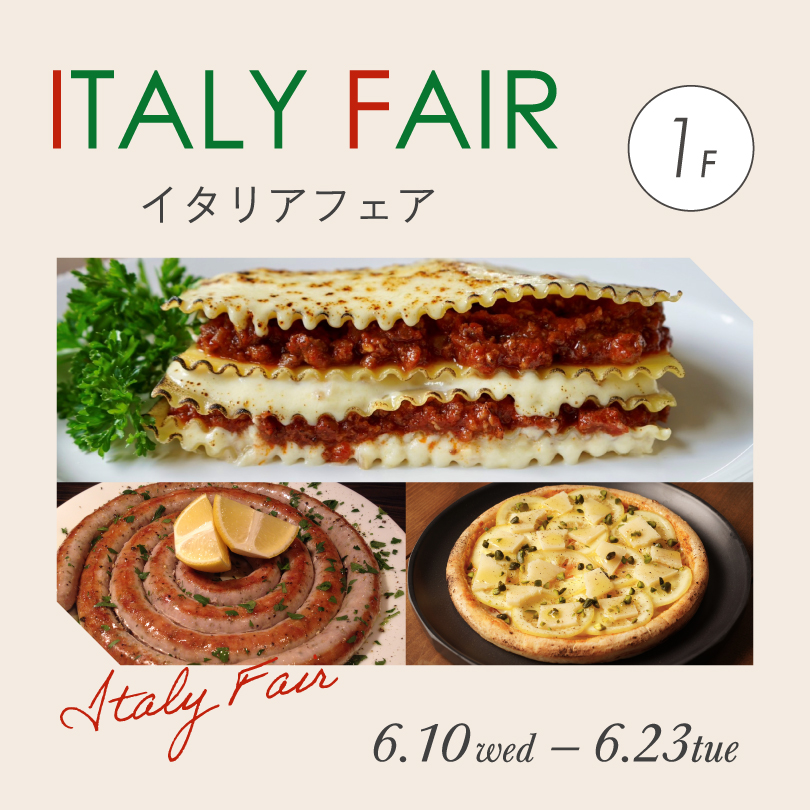 イタリアフェア