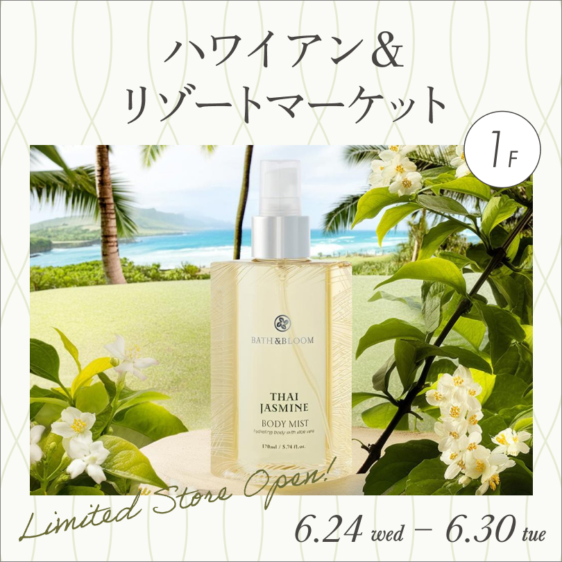 ハワイアン＆リゾートマーケット