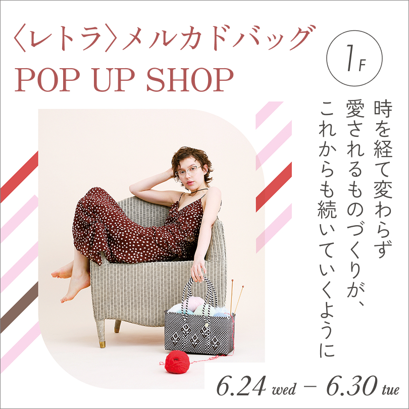 ＜レトラ＞メルカドバッグ POP UP SHOP