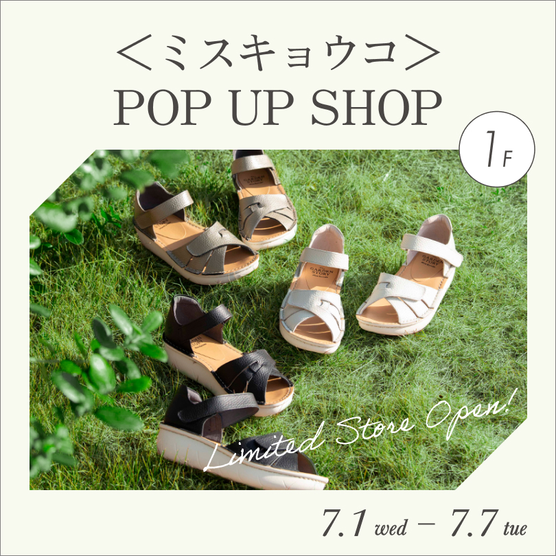 ＜ミスキョウコ＞POP UP SHOP [同時開催]＜Lahella(ラヘラ)＞ POP UP STORE