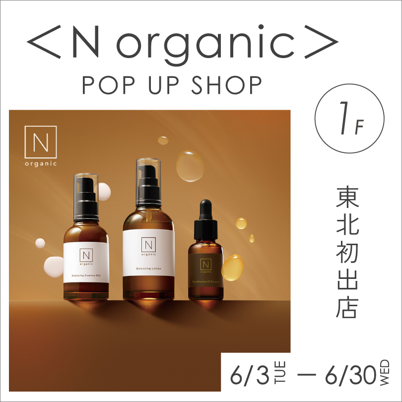 【予告】＜N organic＞POP UP SHOP