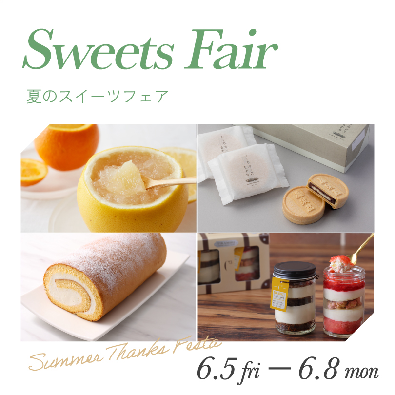 【予告】夏のスイーツフェア