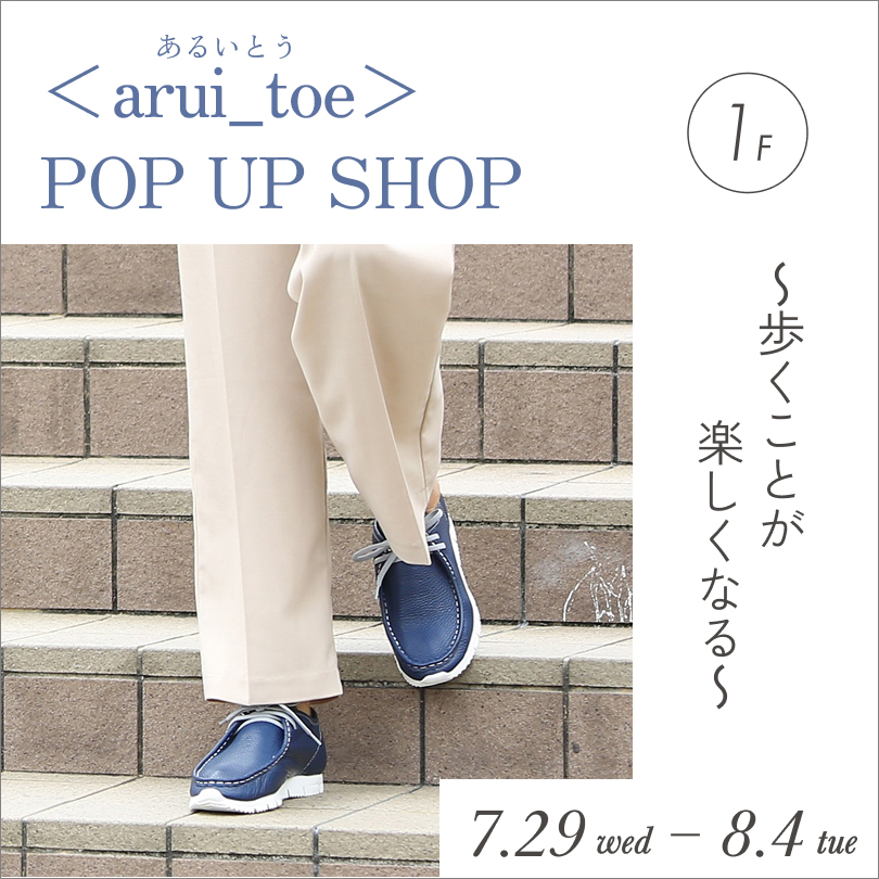 ＜arui_toe＞ POP UP SHOP