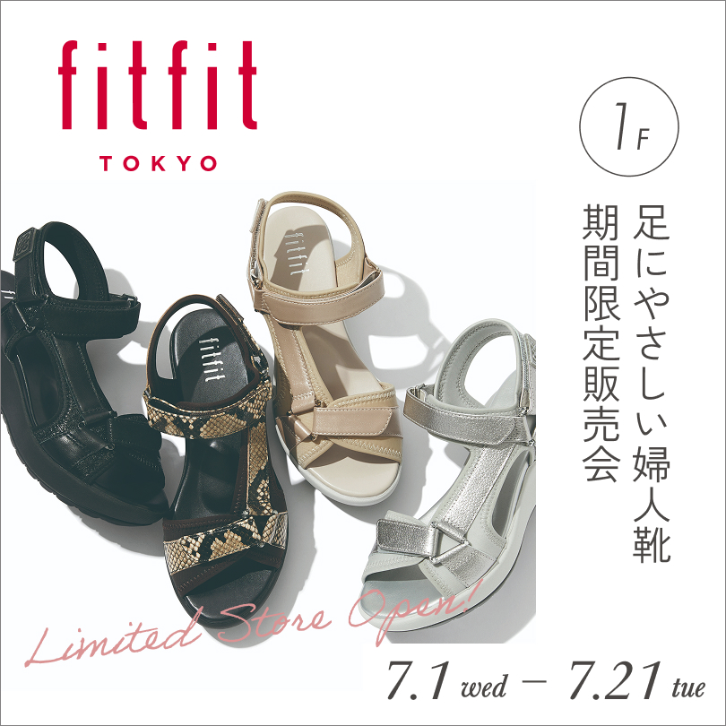 ＜fitfit＞足にやさしい婦人靴期間限定フェア