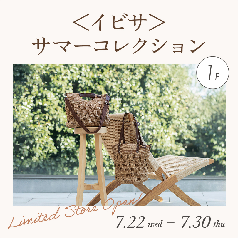 〈イビサ〉サマーコレクション