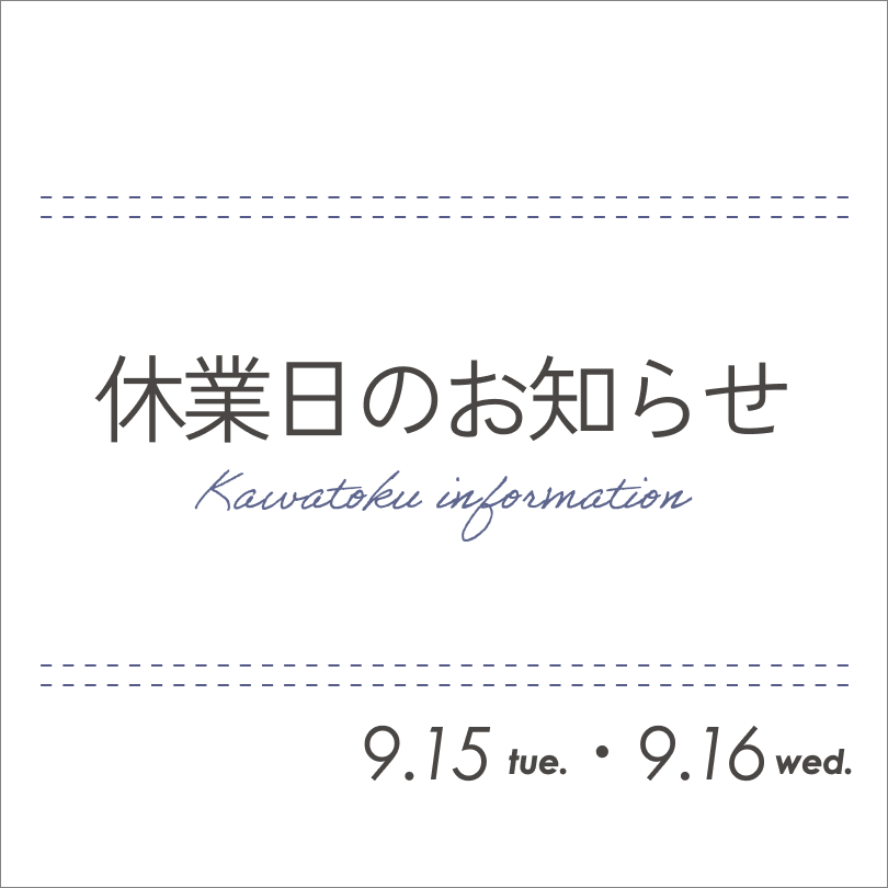 休業日のお知らせ
