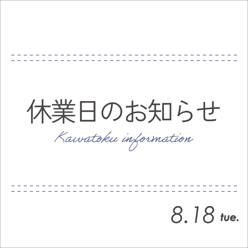 休業日のお知らせ