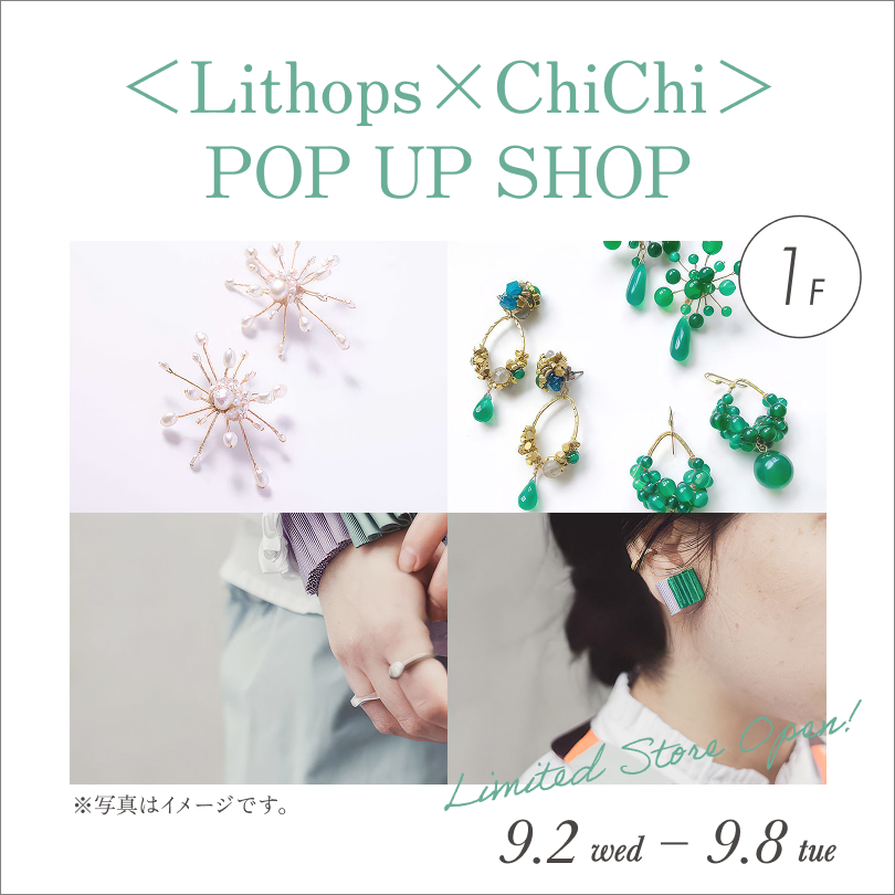 〈Lithops×ChiChi〉POP UP SHOP
