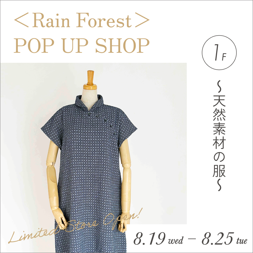 ＜Rain Forest＞POP UP SHOP