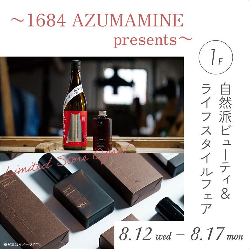 自然派ビューティ＆ライフスタイルフェア