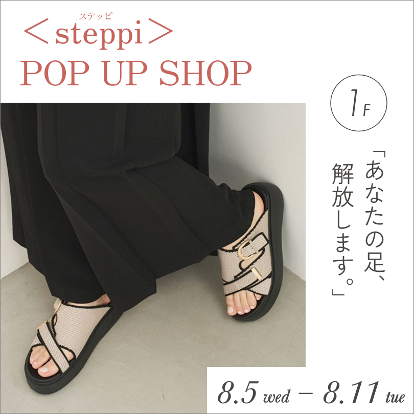 ＜steppi＞POP UP STORE