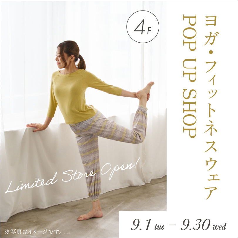 ヨガ・フィットネスウェア POP UP SHOP