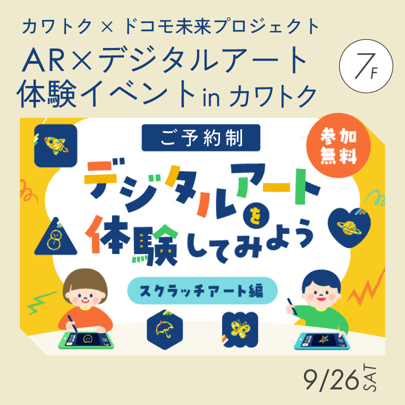 デジタルアート体験