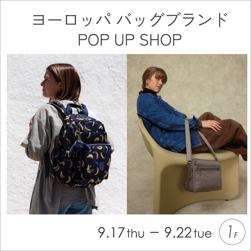 ヨーロッパ バッグブランド POP UP SHOP