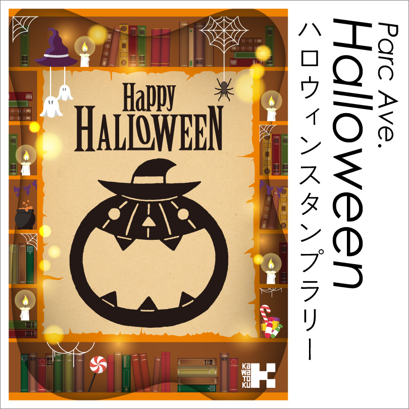公園通りのハロウィーン
