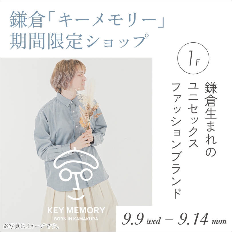 鎌倉「キーメモリー」期間限定ショップ