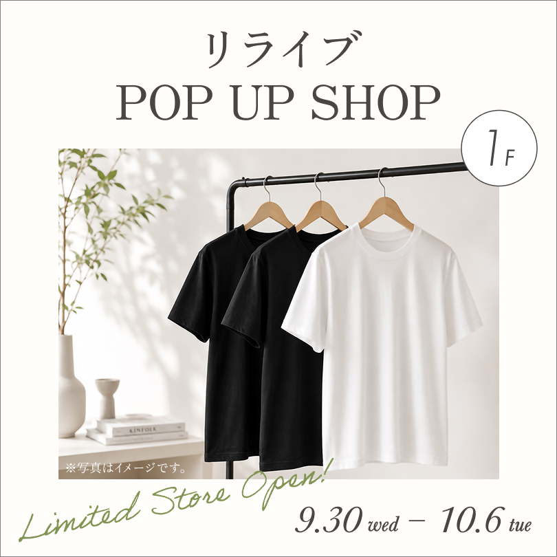 リライブ POP UP SHOP