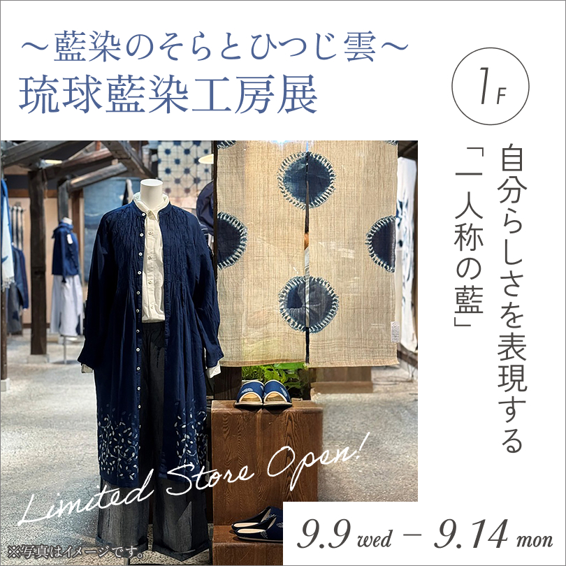 琉球藍染工房展