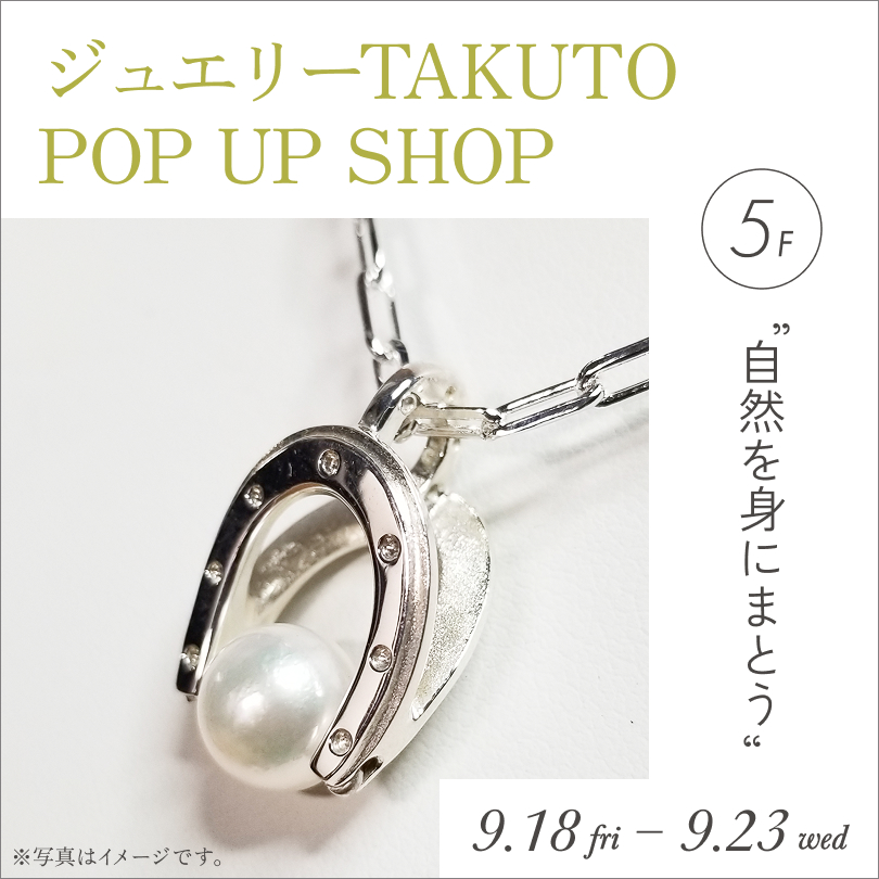 ジュエリーTAKUTO POP UP SHOP