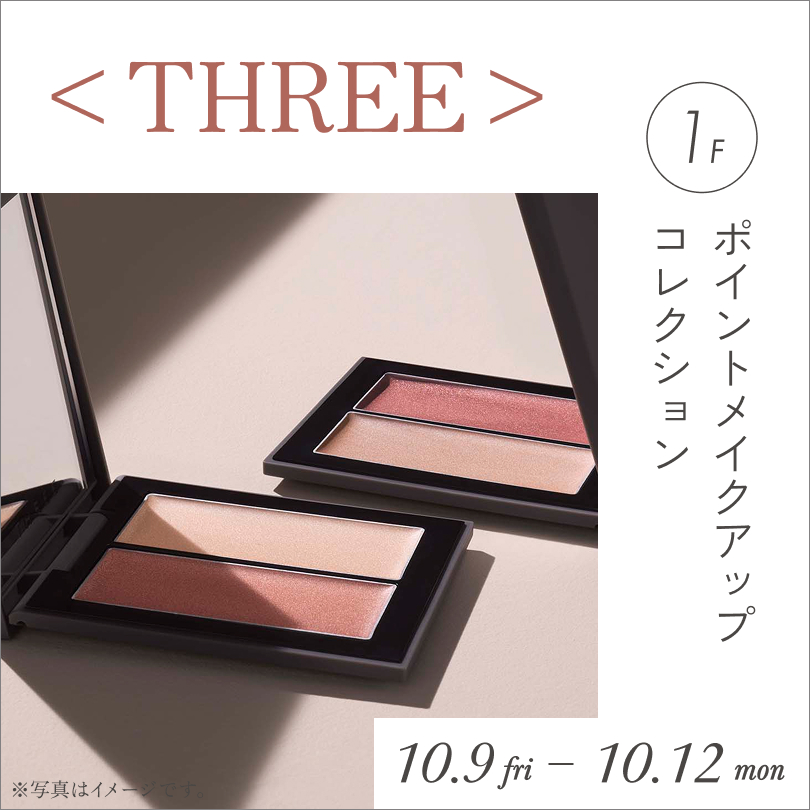 【予告】【THREE】ポイントメイクアップコレクション