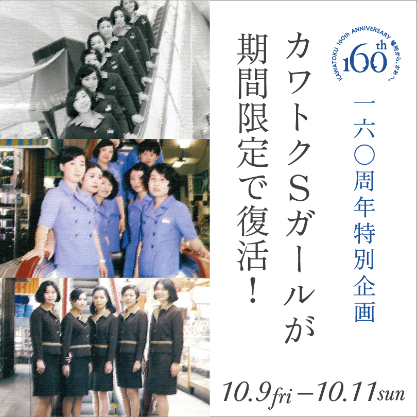Sガールが期間限定で復活！