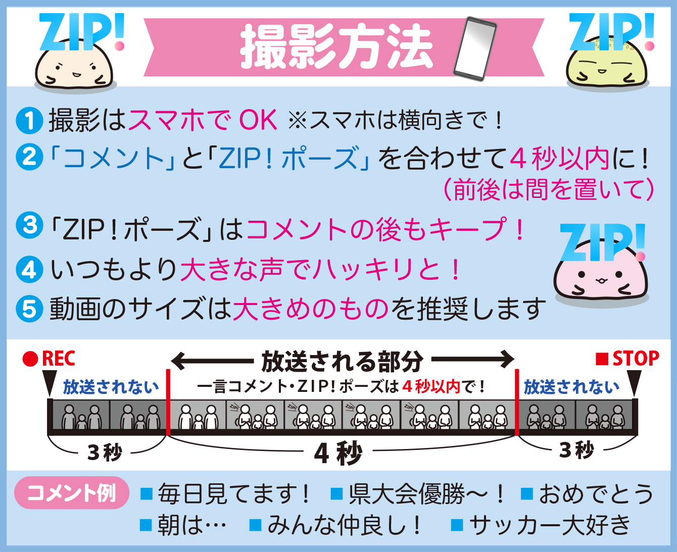 みんなで『ZIP!』ポーズ</br>投稿ボックス｜テレビ金沢