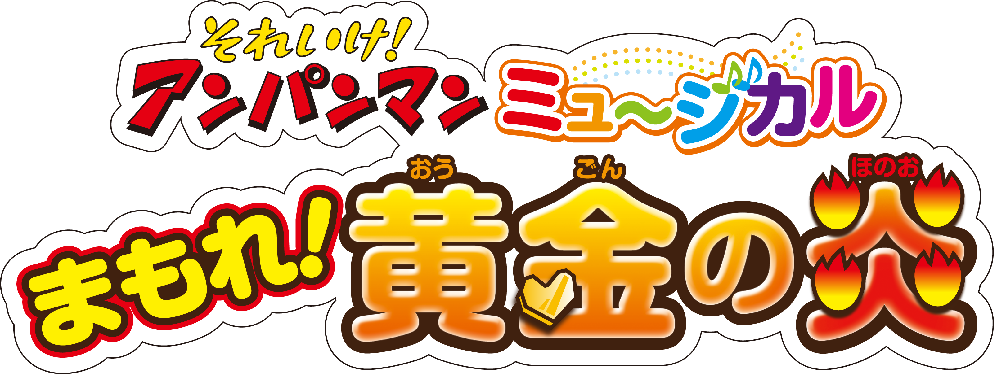 3/26 金沢　アンパンマン　ミュージカル それいけ！アンパンマン ミュージカル プレイガイド先行予約 1/6(火