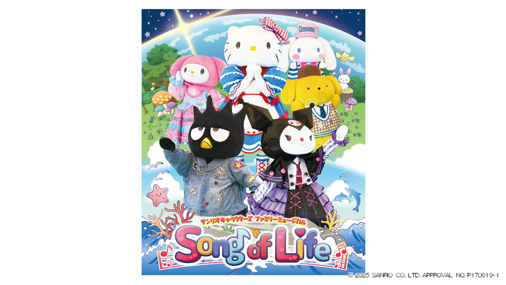 サンリオキャラクターズ<br>ファミリーミュージカル<br>Song of Life<br>能美市誕生20周年＆テレビ金沢開局35周年記念