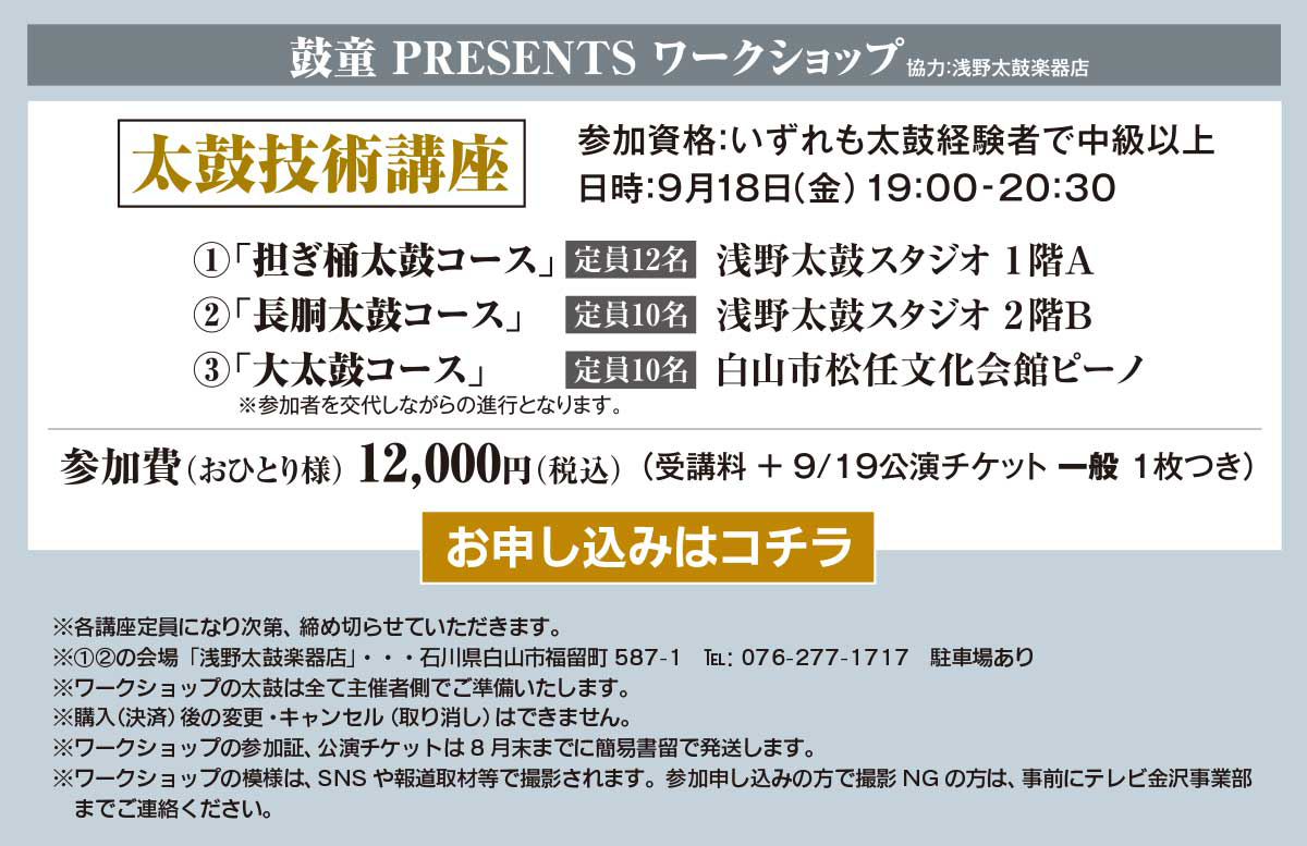 太鼓技術講座