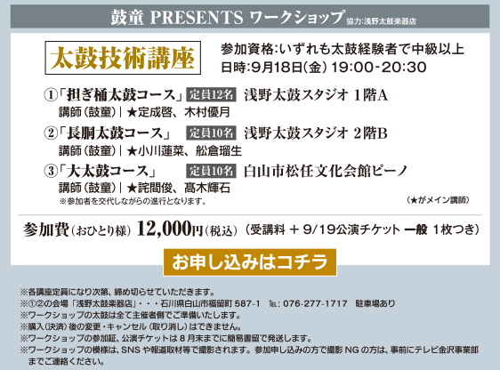 創立45周年記念<br>鼓童ワン・アース・ツアー2026「遥か―」｜イベント