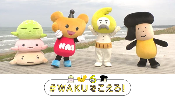 ９日（土）石川県民放４局キャラが観光施設をめぐる！「＃つたえよう石川」キャラバン