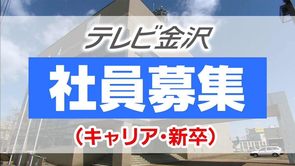 キャリア採用・新卒採用募集