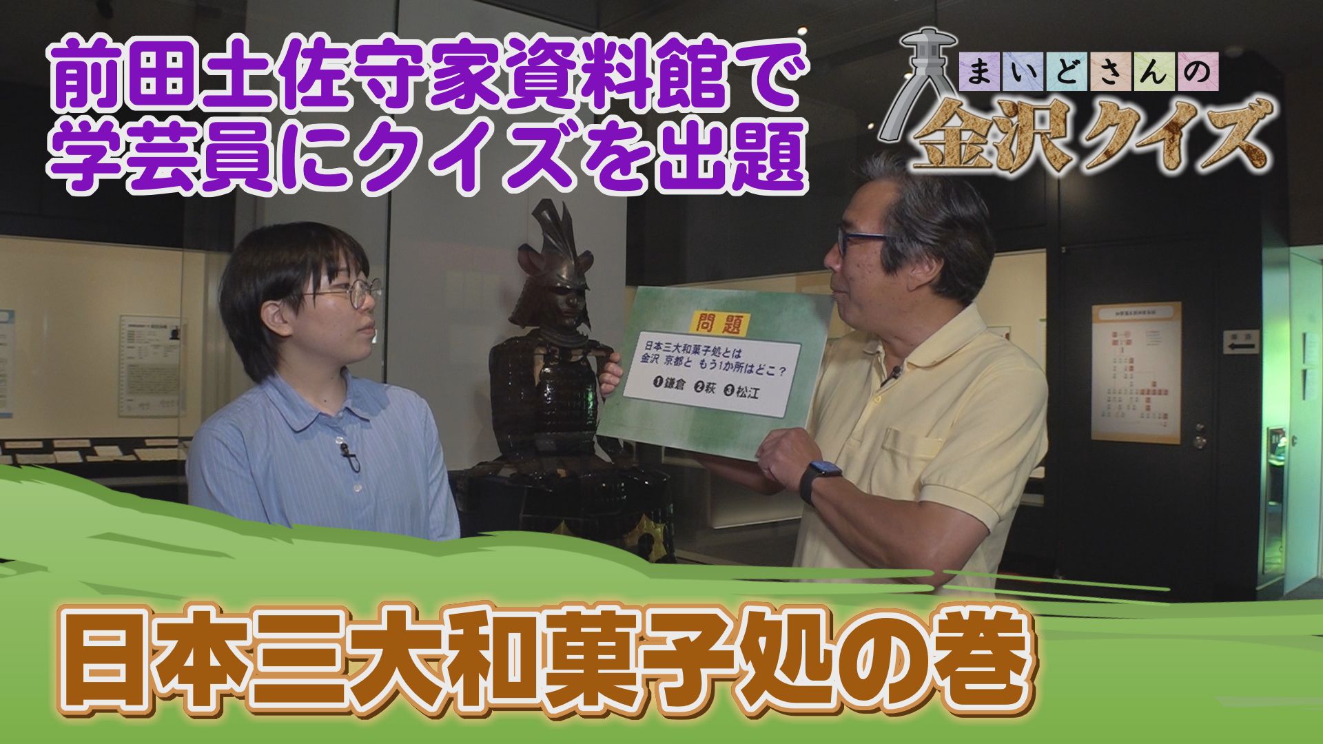 日本三大和菓子処の巻