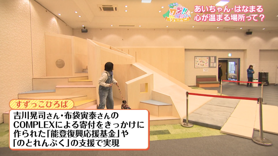 あったか能登！つなぐ創造的復興