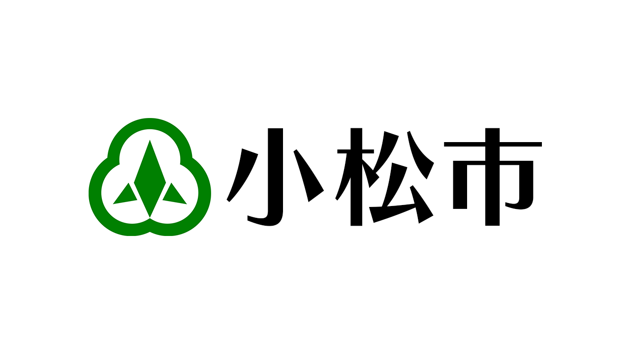 小松市