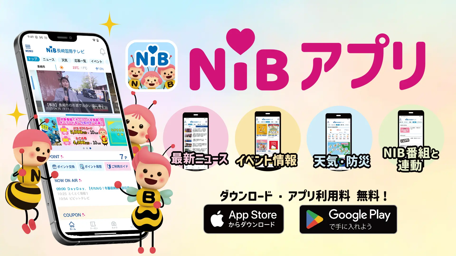NIBアプリ