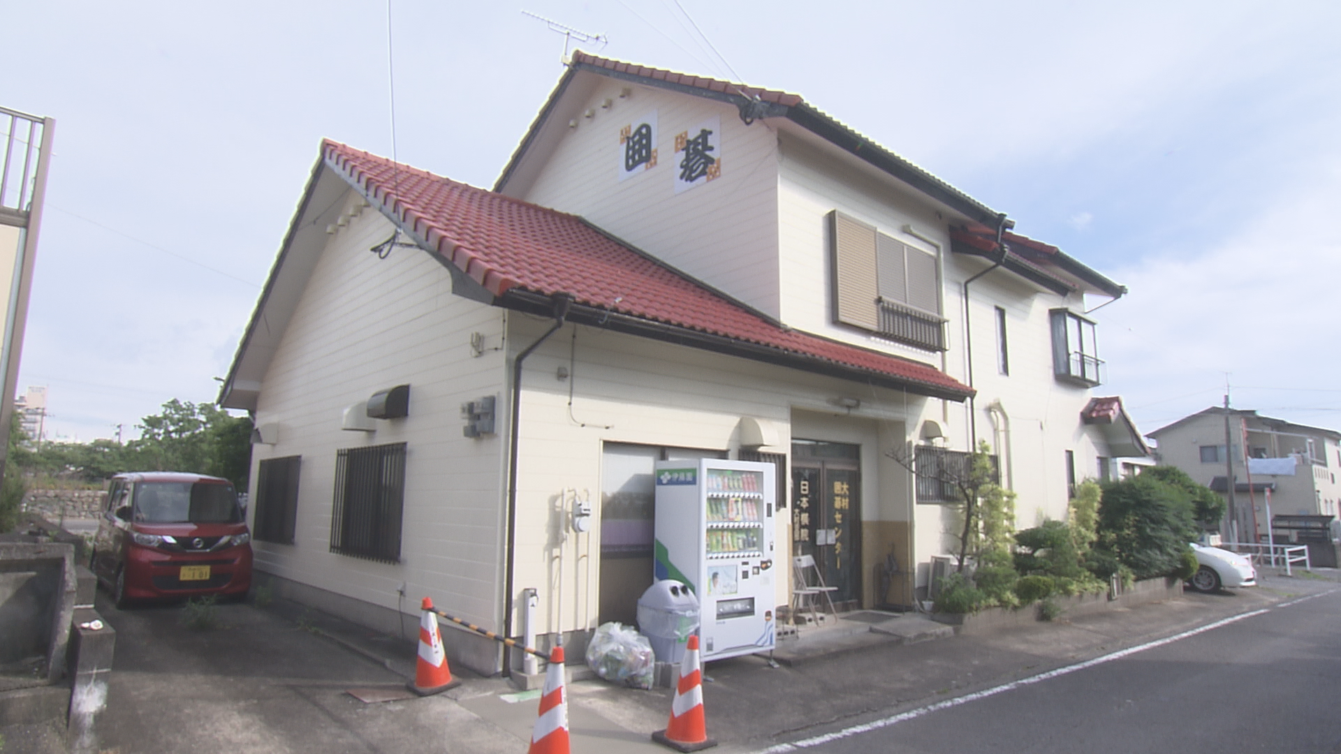 大村囲碁センター