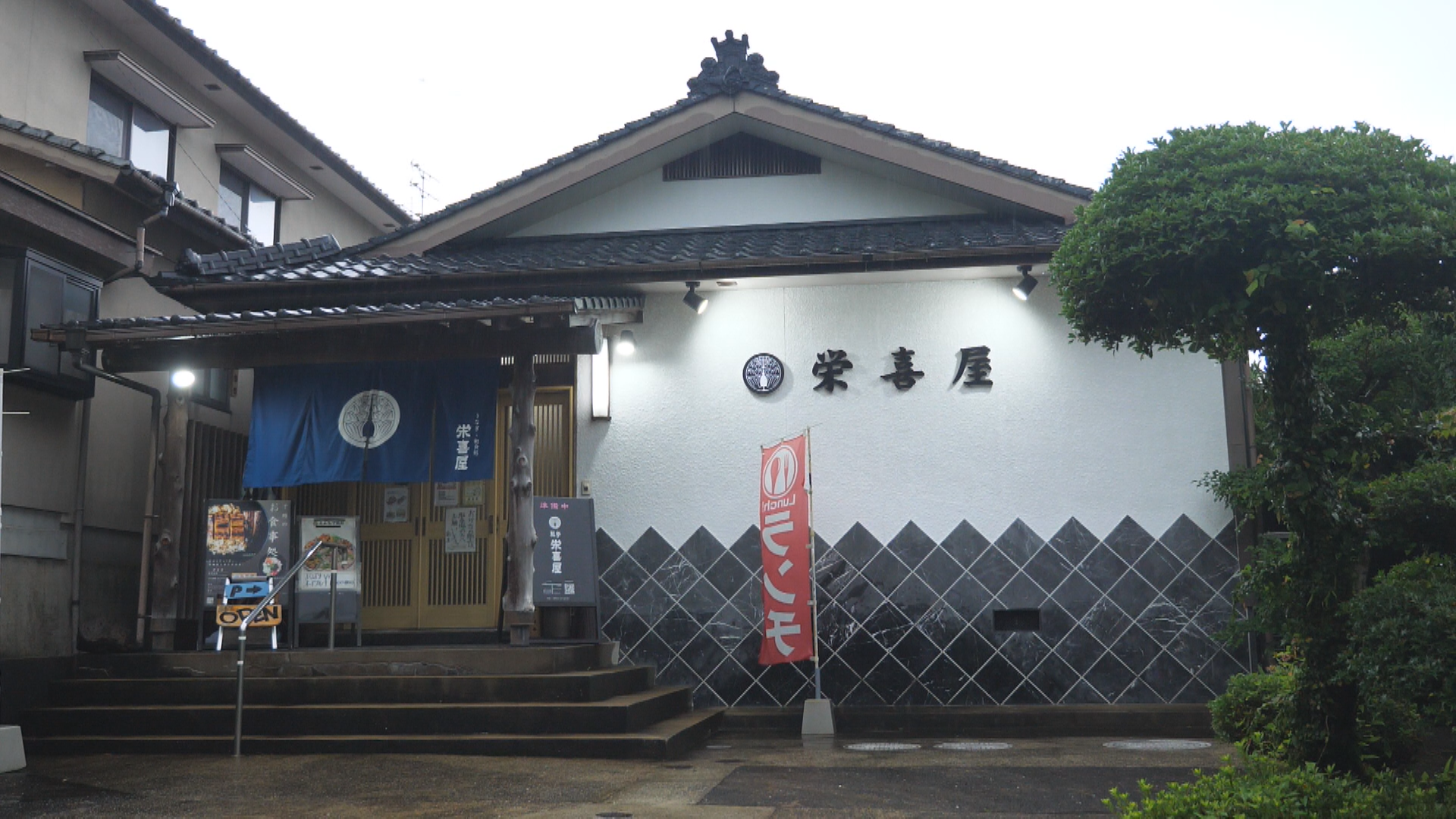 栄喜屋