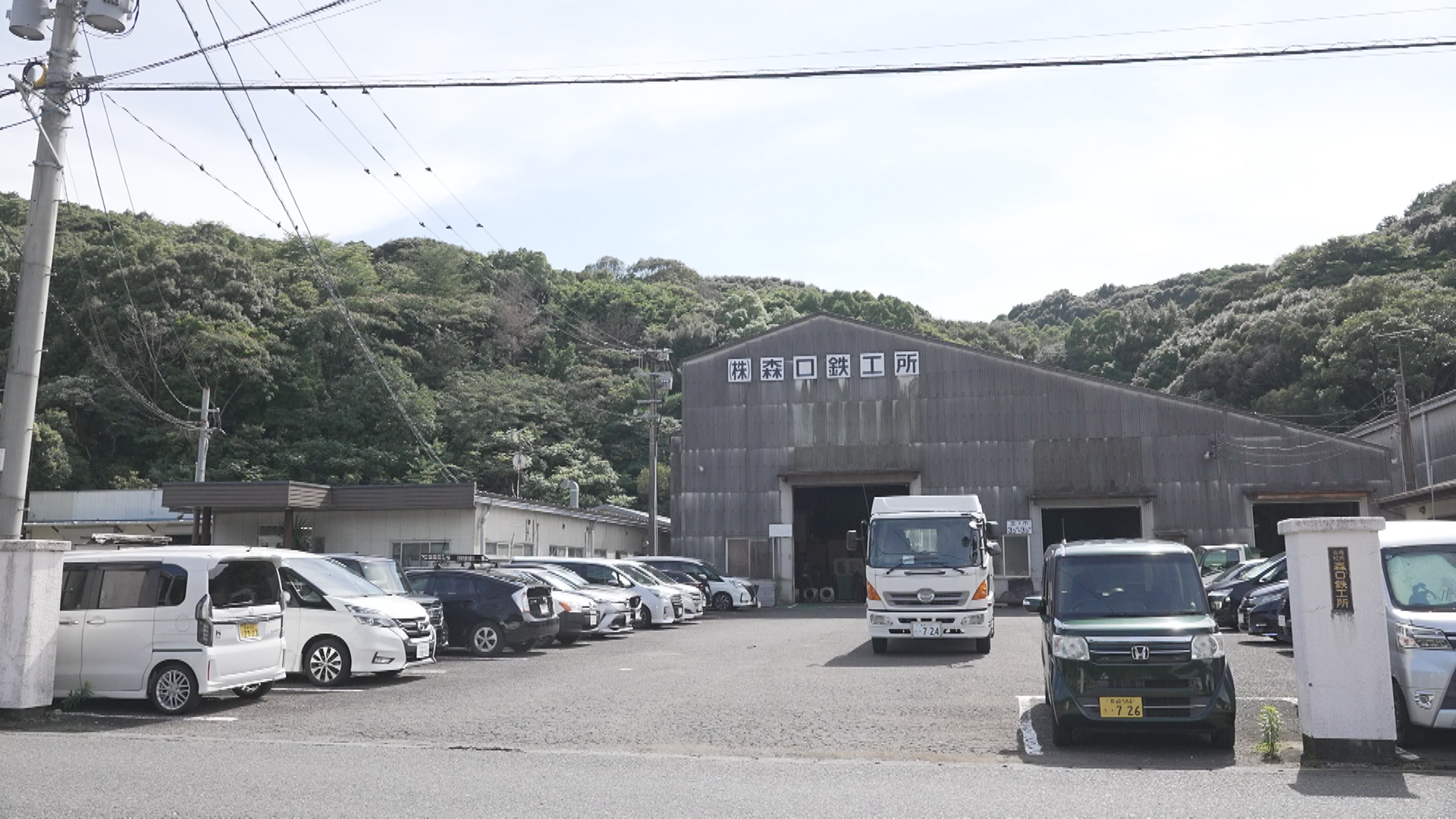 株式会社森口鉄工所