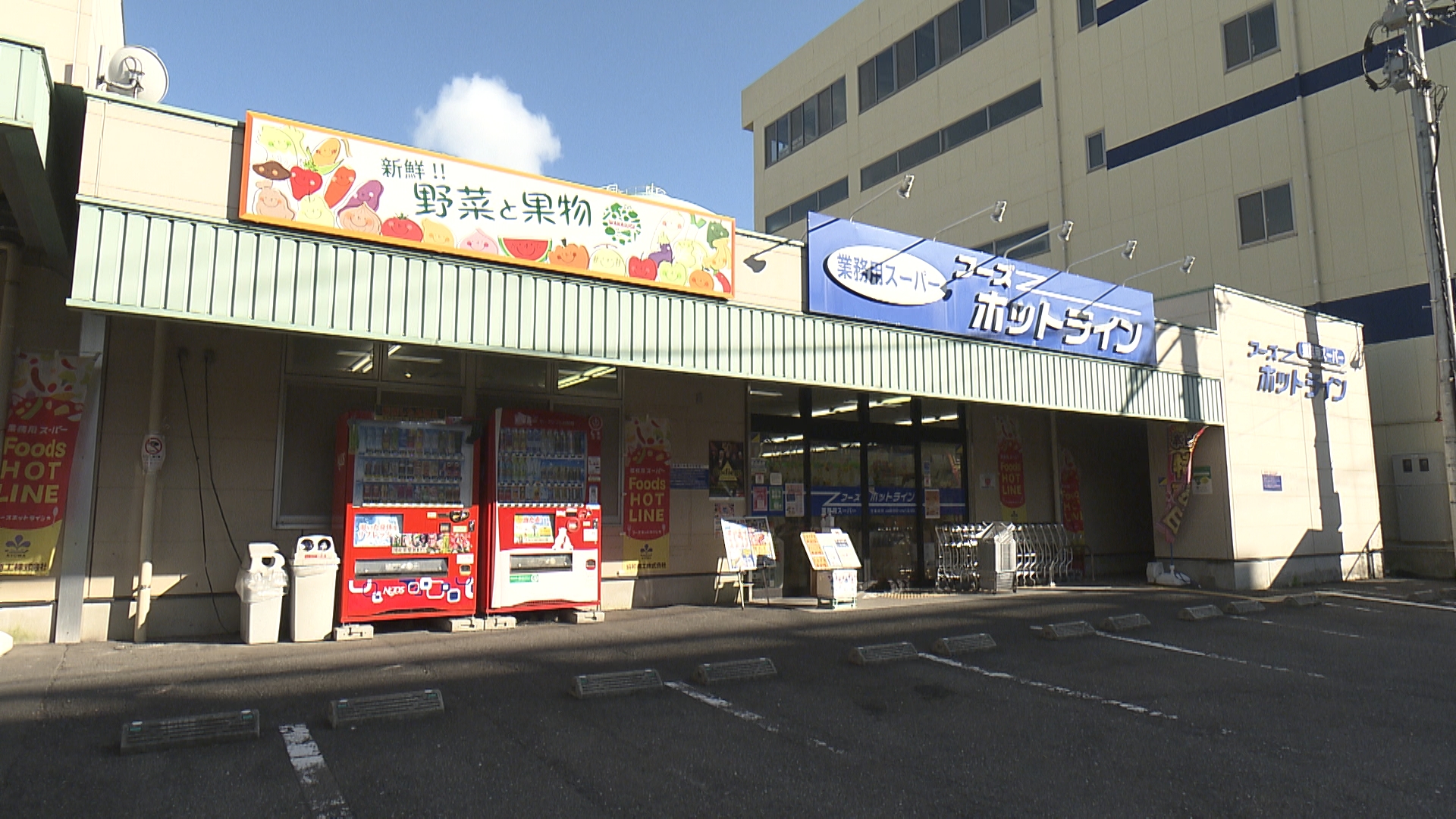 フーズホットライン長崎店