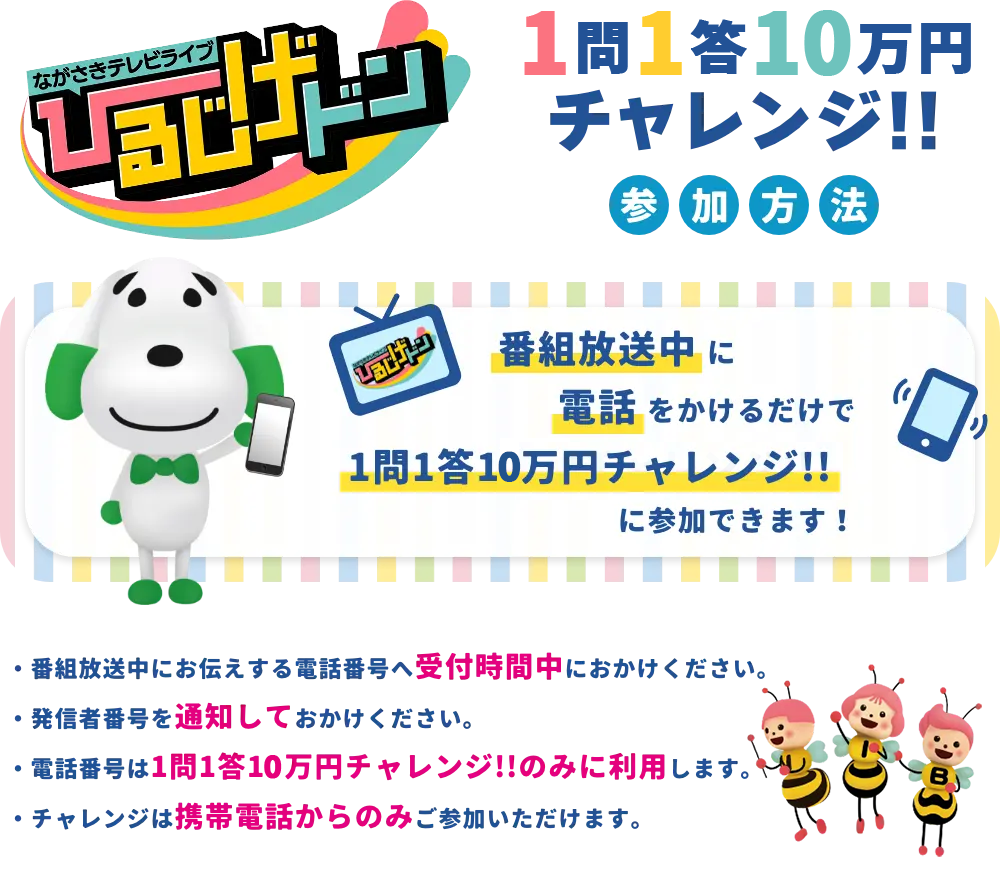1問1答1万円チャレンジ!!