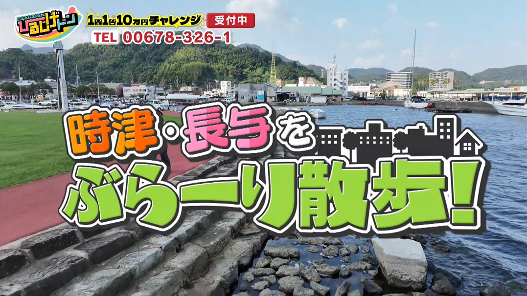 ひるじげドン特集【前編】