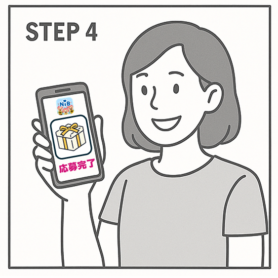 手順4: スタンプ取得