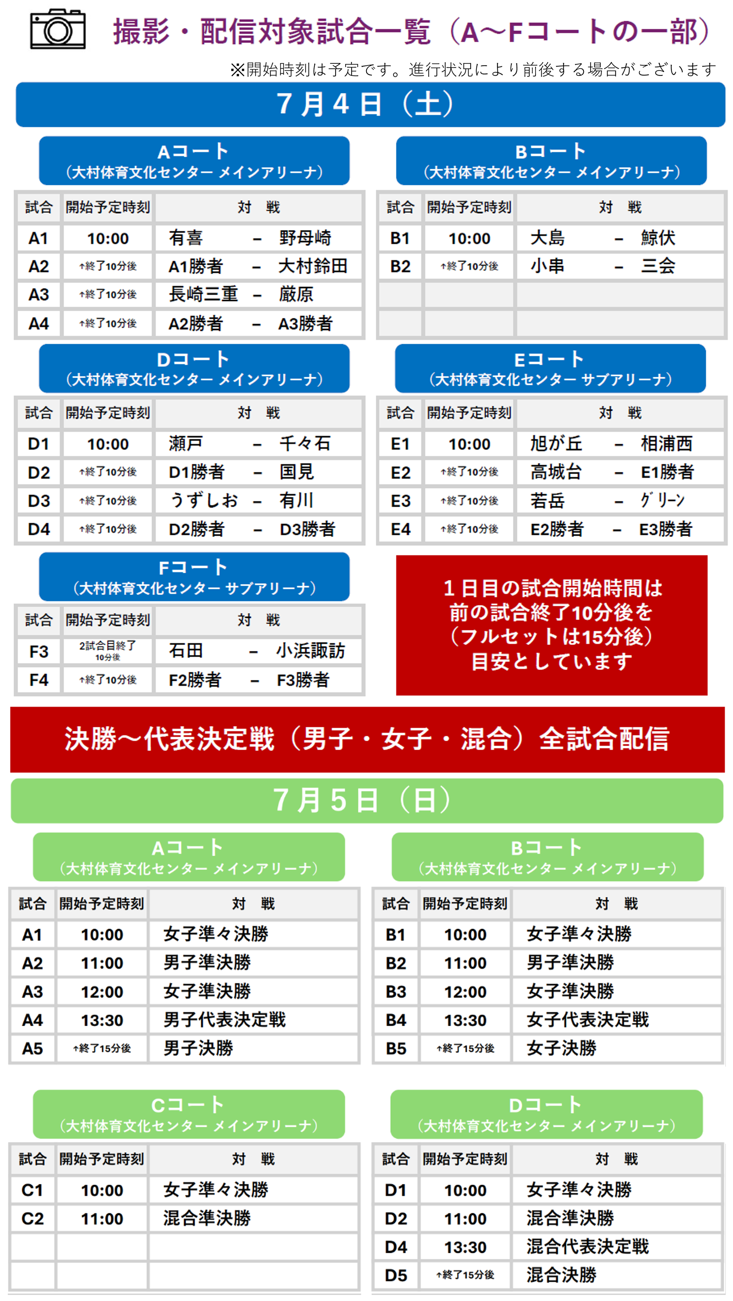 撮影・配信対象試合一覧